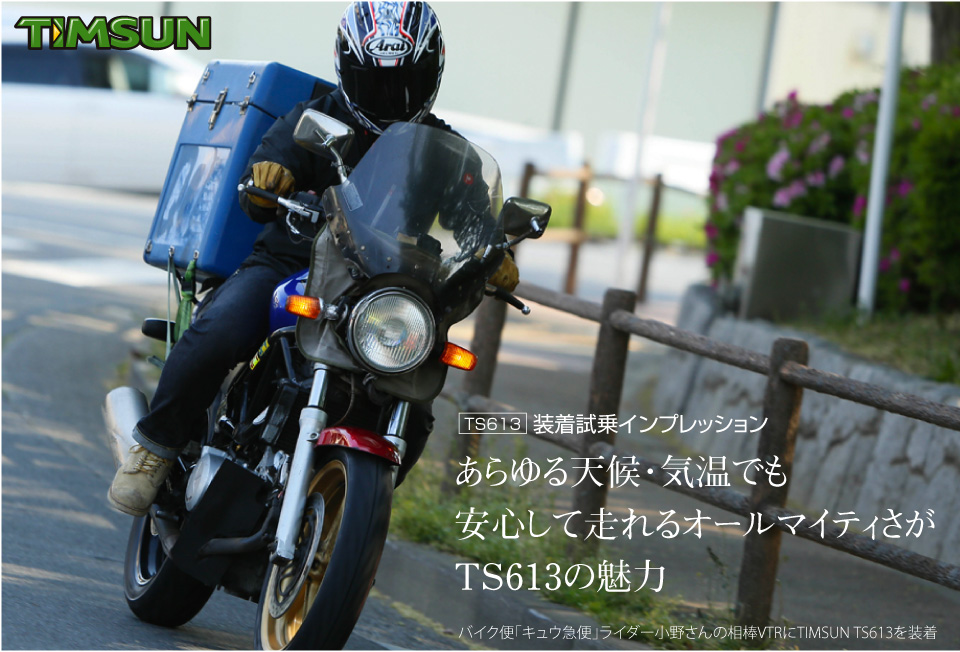 TIMSUM ティムソン